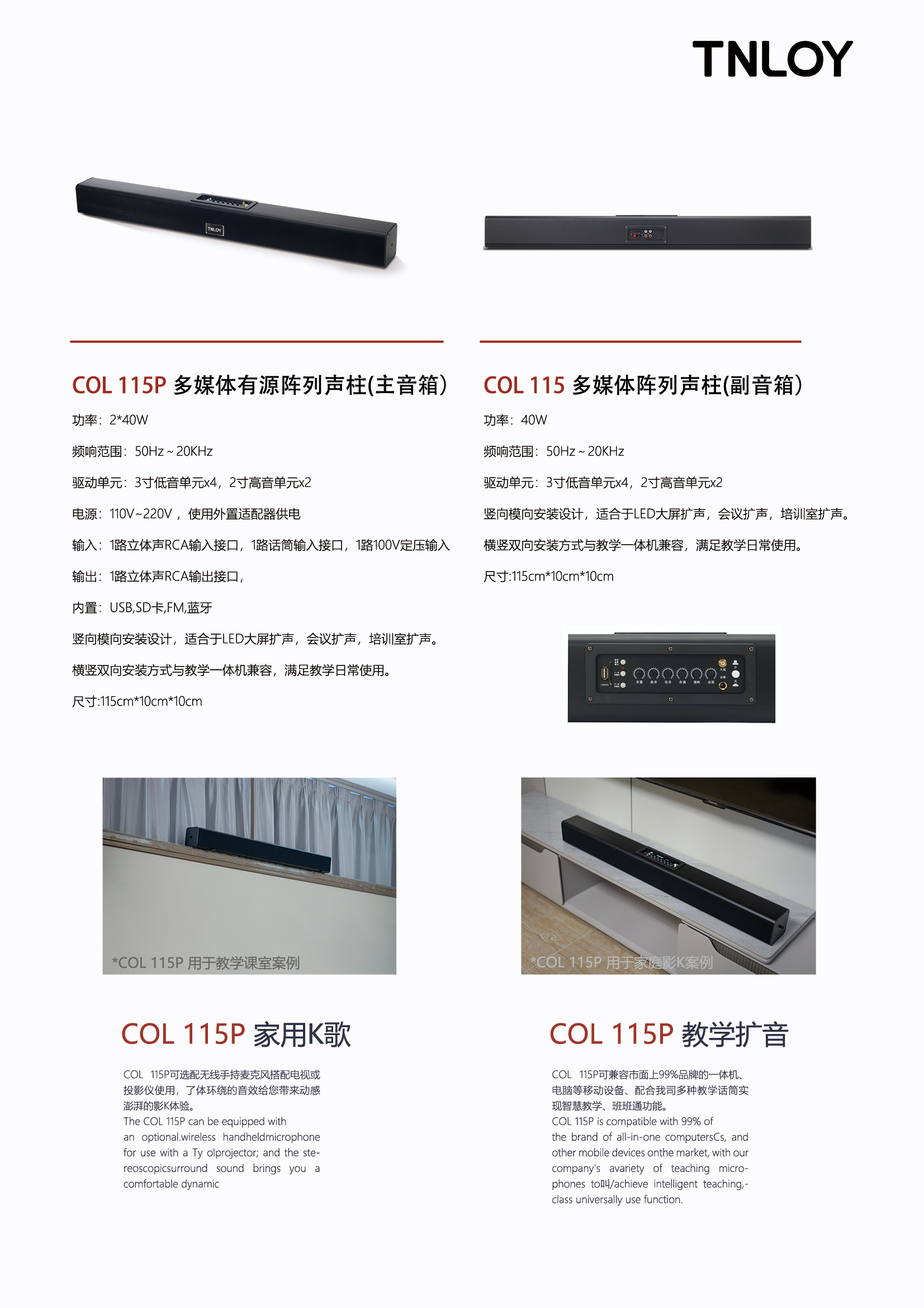TNLOY COL 115P 多媒体有源阵列声柱.png