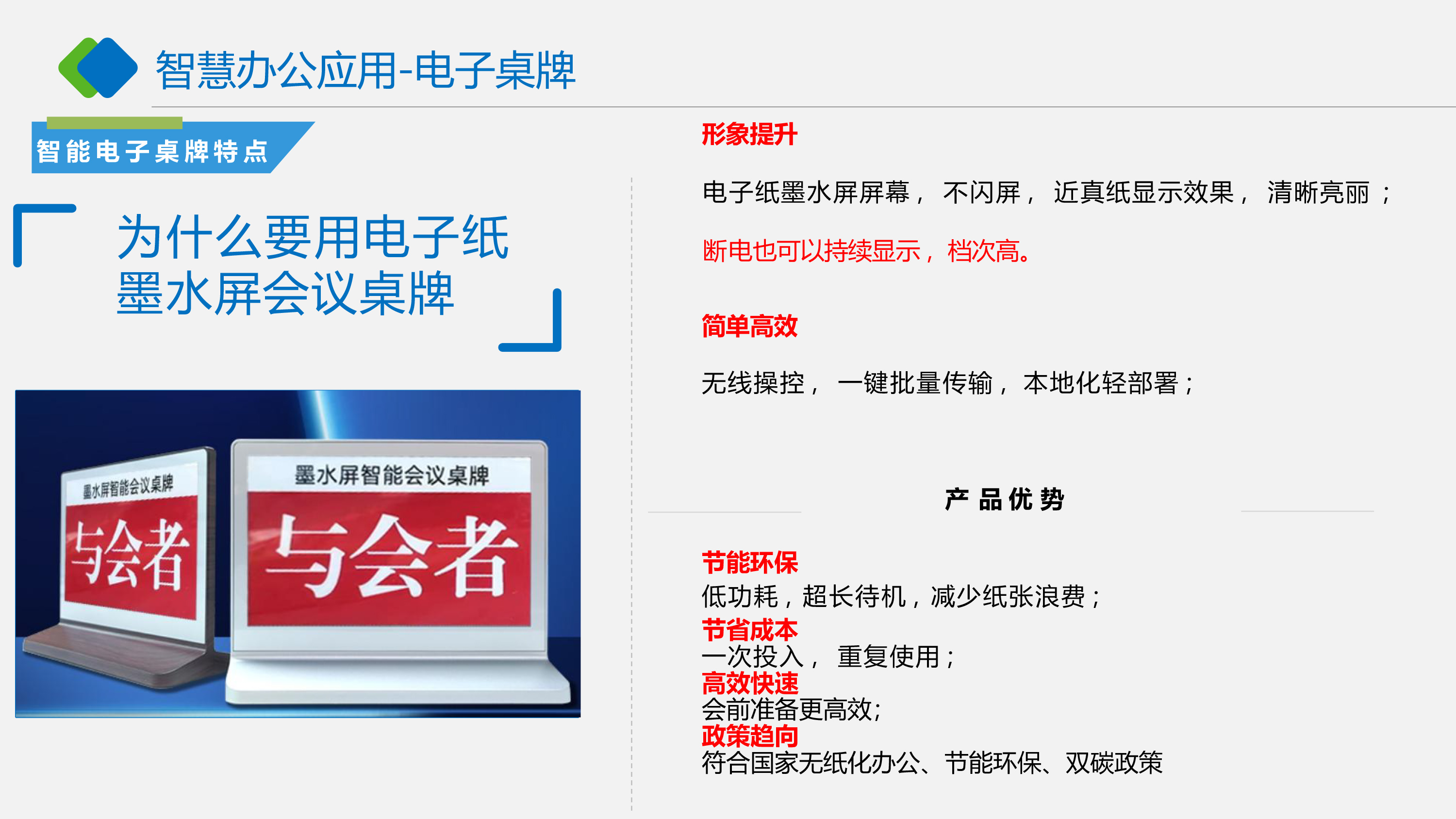 墨水屏电子纸会议桌牌产品简介-5.jpg