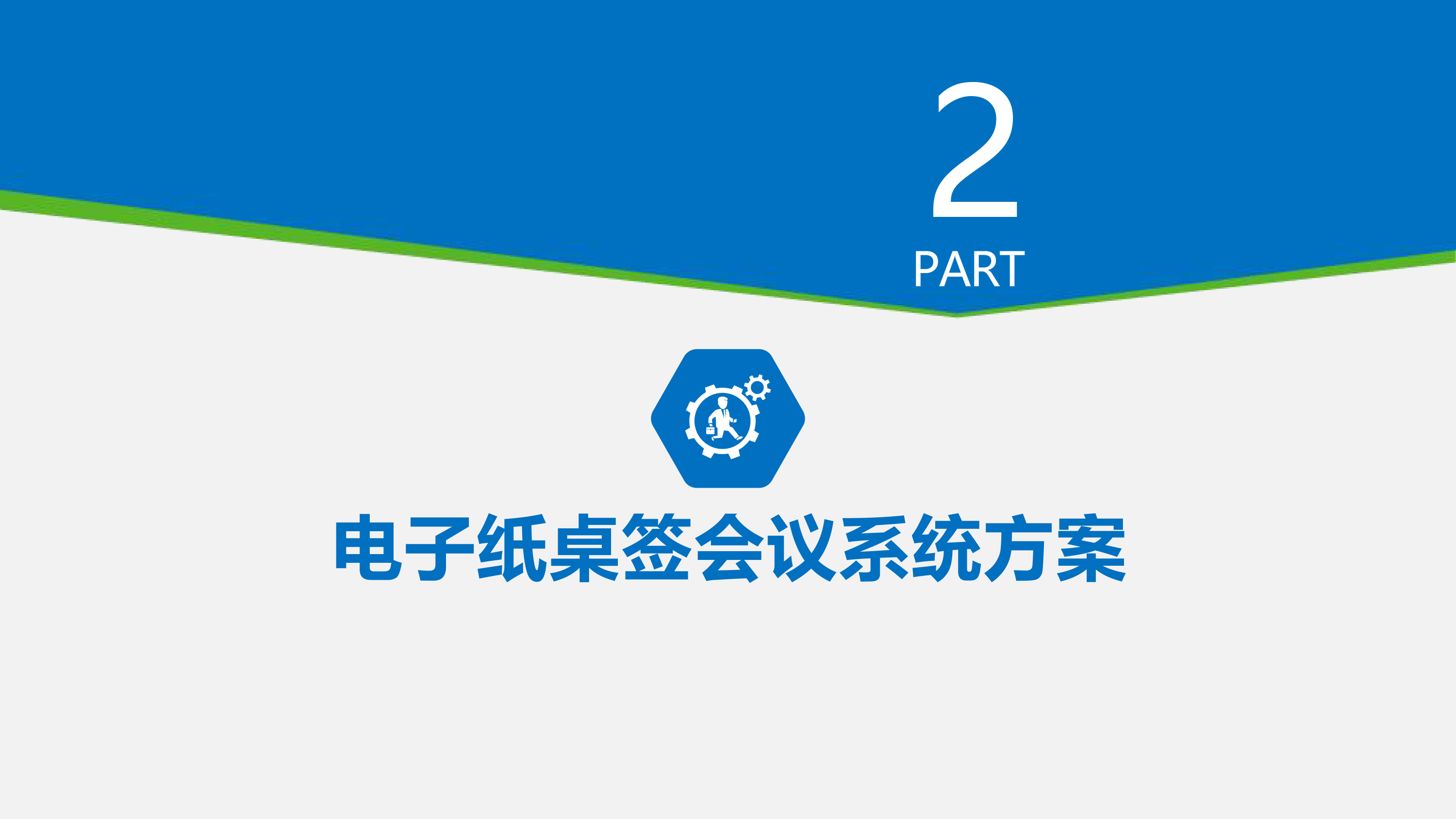 墨水屏电子纸会议桌牌产品简介-10.jpg