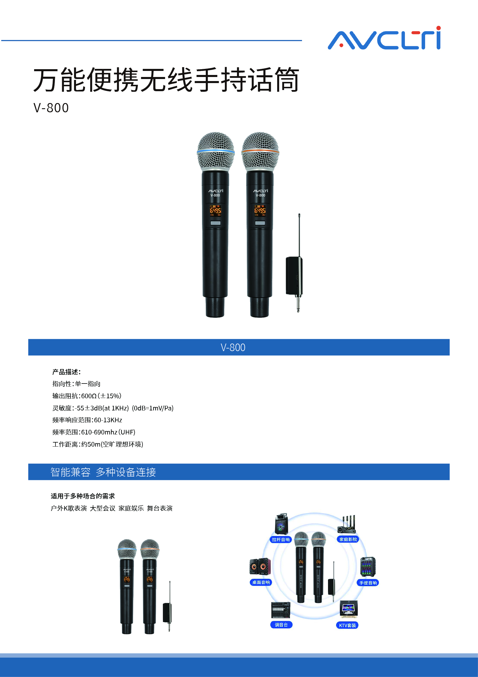 AVCLTI 奥威思 V-800 万能便携无线手持话筒.jpg